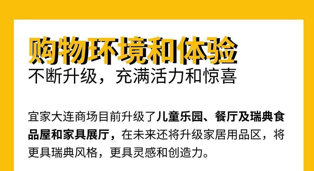 理想|打开家，看见理想生活 | 新财年，宜家大连有哪些新变化？