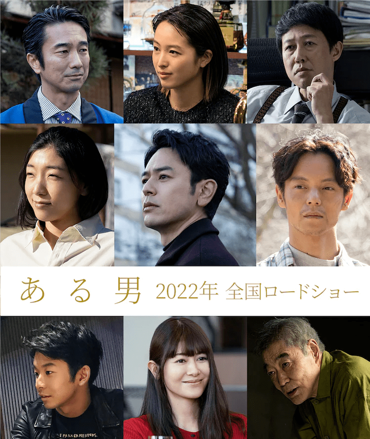 安藤|妻夫木聪x安藤樱x洼田正孝《某个男人》电影化正式官宣!将于2022年上映