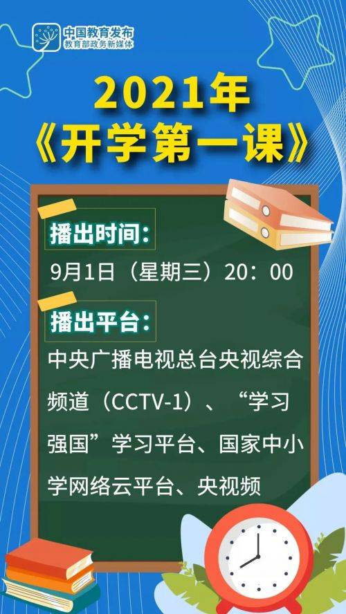 中小学|秋季开学之际，教育部发布这些重磅消息！