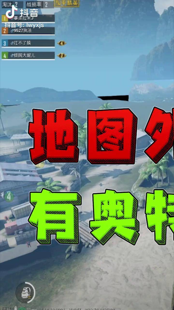 火力团竞的地图外面,藏着一个"奥特曼石像"?