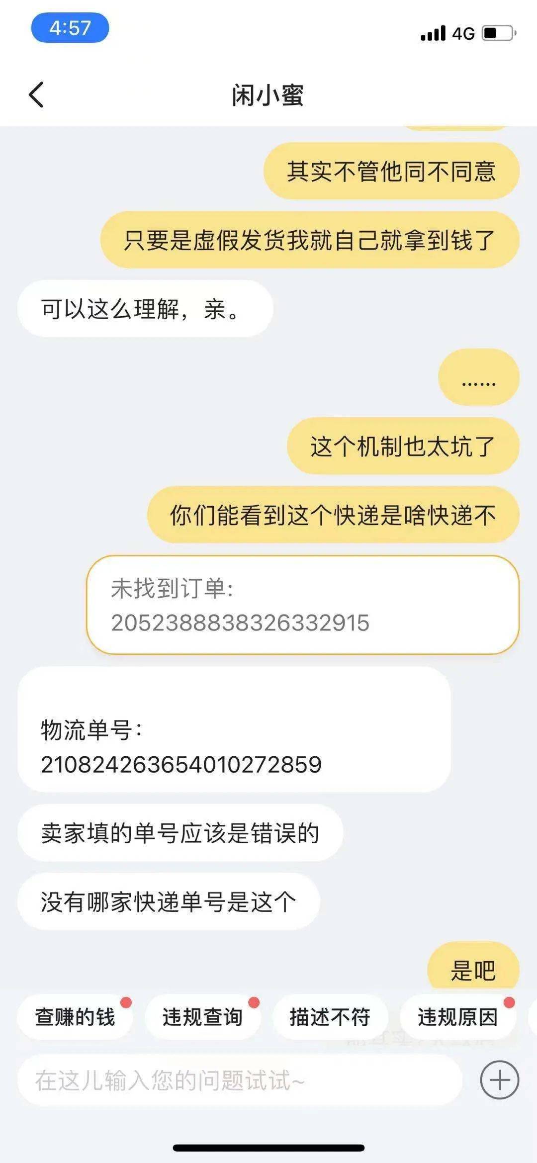 闲鱼卖家不发货怎么办