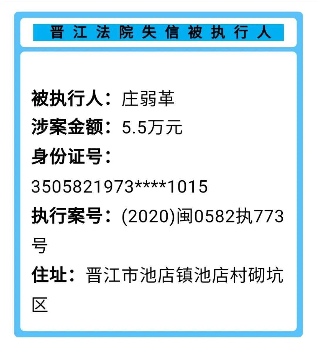 信息来源:晋江市人民法院本期编辑:叶许意本期审核:张加荣刘莹莹点亮