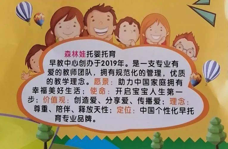 道真森林娃早教托育中心火热招生中名额有限欲报从速