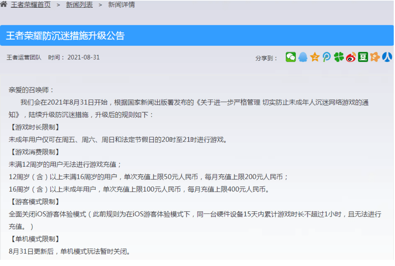 周日和|升级防沉迷措施，《王者荣耀》关闭单机模式