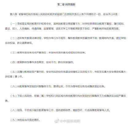 事件|教育群体性事件多发高发将问责地方政府