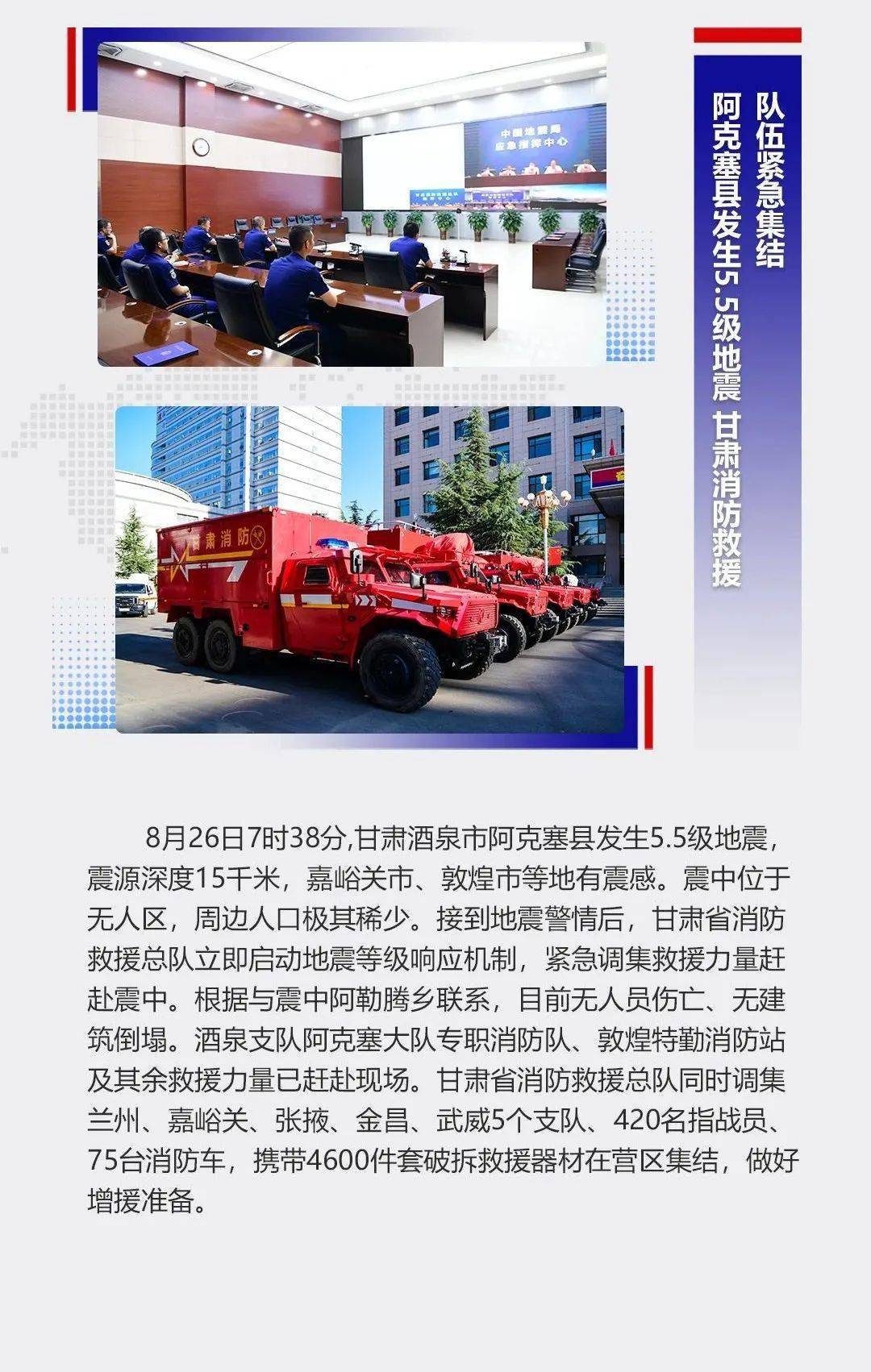 邮箱|甘肃消防八月大事记
