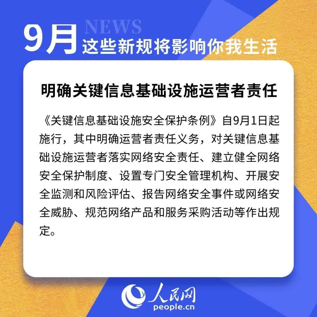 从9月起，这些新规将影响我们的生活