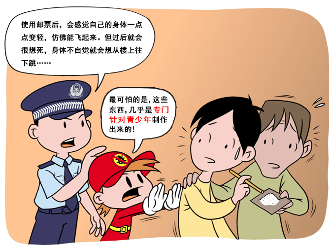 画说禁毒:防范新型毒品对青少年危害