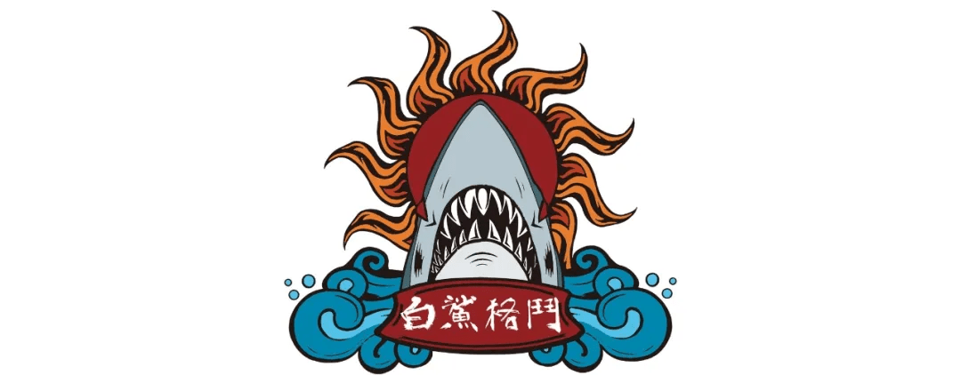 联赛俱乐部巡礼之成都白鲨格斗一时的羁绊成就一生的辉煌