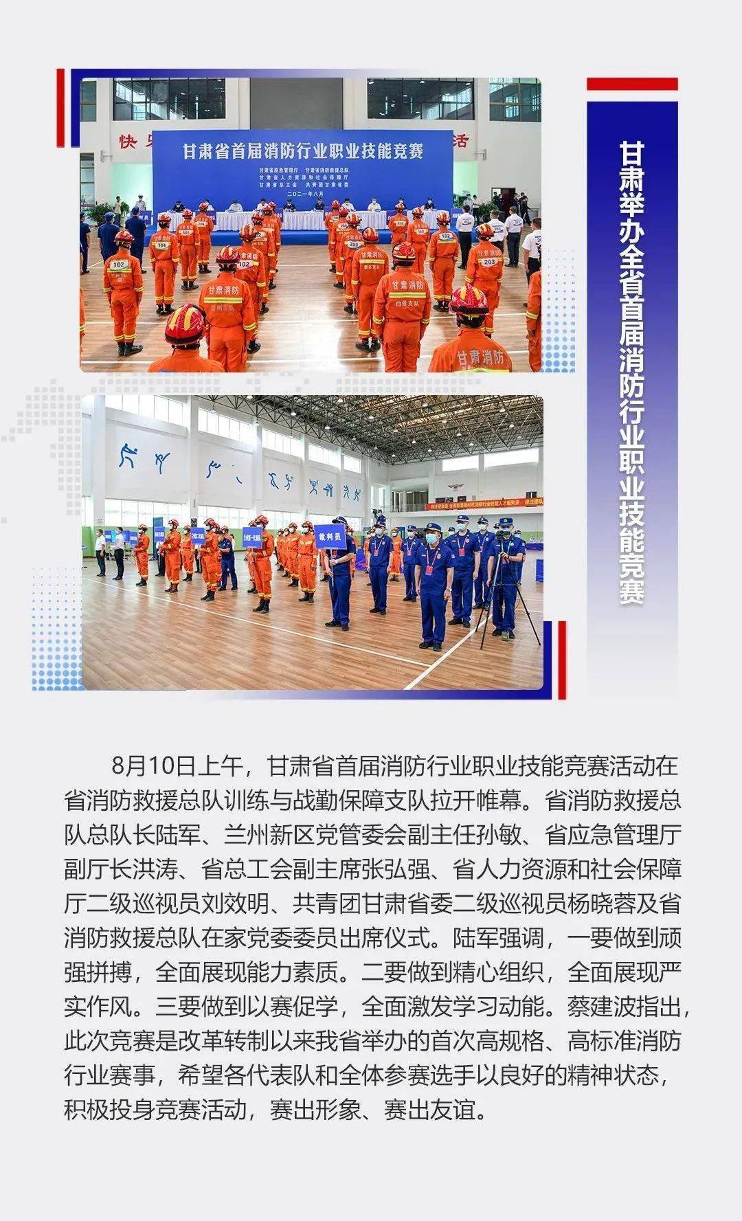 邮箱|甘肃消防八月大事记