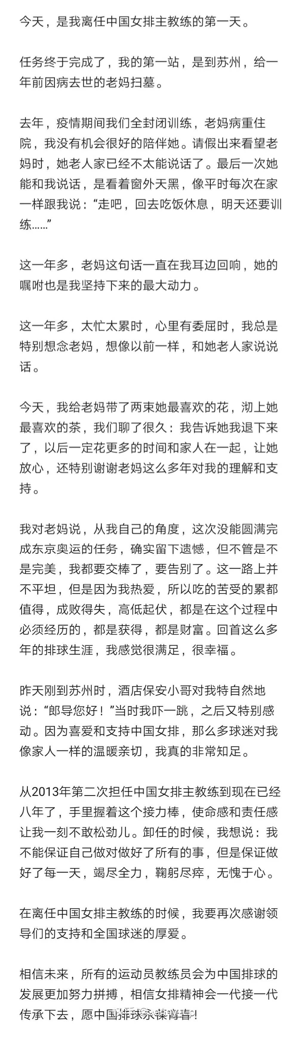 未来|郎平宣布卸任中国女排主教练