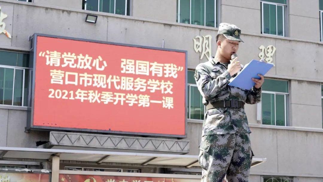 市现代服务学校举行2021年秋季开学典礼暨开学第一课活动