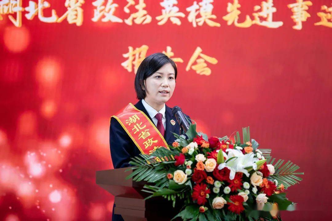 弘扬英模精神 锻造政法铁军!湖北省政法英模先进事迹报告会隆重举行