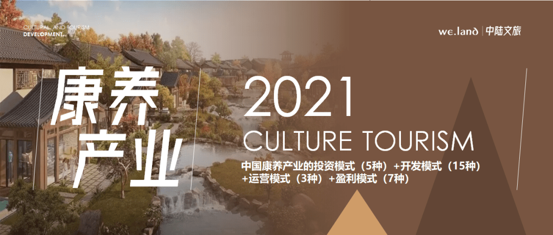 【康养产业】中国康养产业的投资模式(5种) 开发模式(15种) 运营模式(