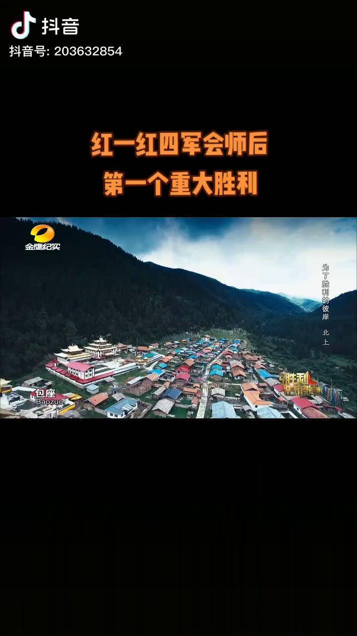 历史 包座战役,红一红四方面军会师后,取得的第一个重大胜利