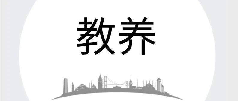 随和是素质,低调是修养,良心是底线(说得极好)_是一种