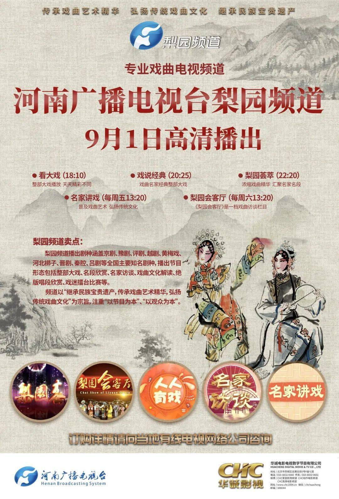 国潮风起全新亮相梨园武术世界文物宝库频道9月1日实现高清播出