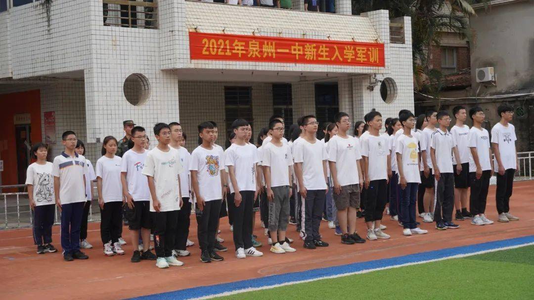 怀抱凌云壮志抒写奋斗未来记泉州一中2021级新生入学训练