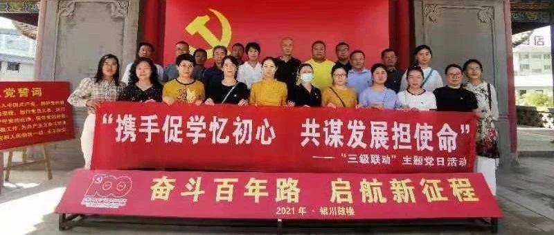 主题党日“联”着办 非公党建“活”起来_企业