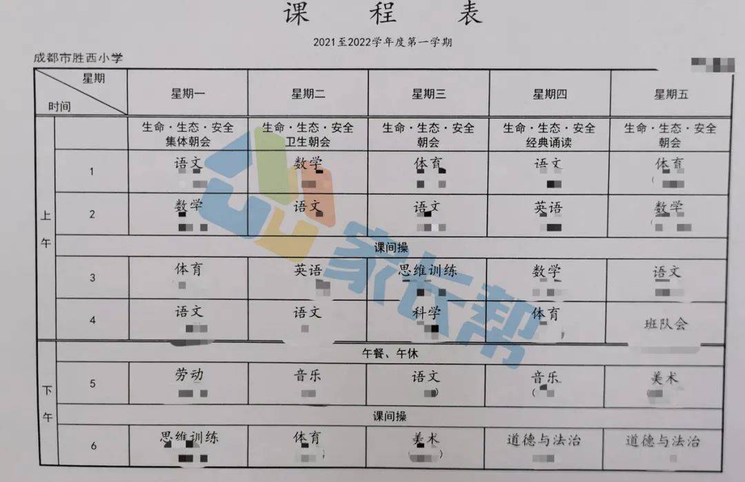 超全成都64所小学课表汇总不同学校的课程相差这么大