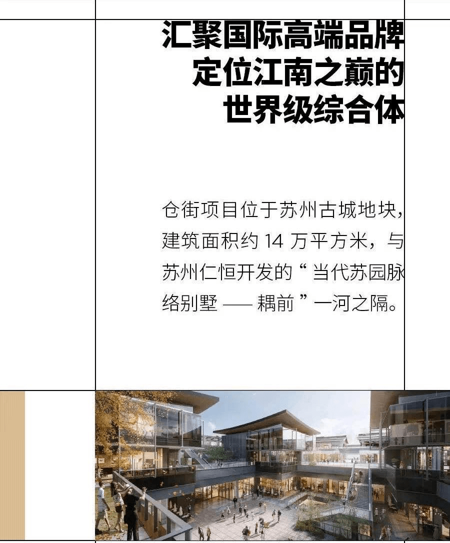 仁恒仓街,江南之巅的世界级综合体!_古城区