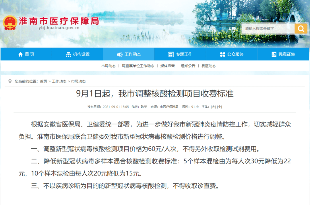 混检|安徽明确！事关核酸检测！