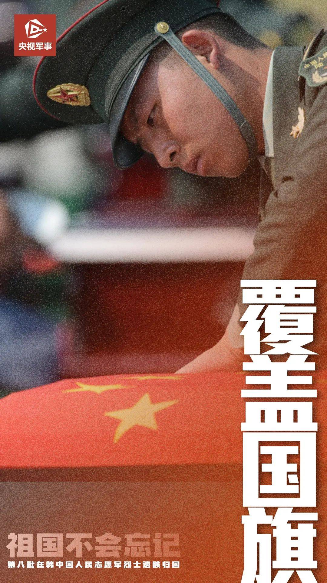 今天,英雄回家!_烈士