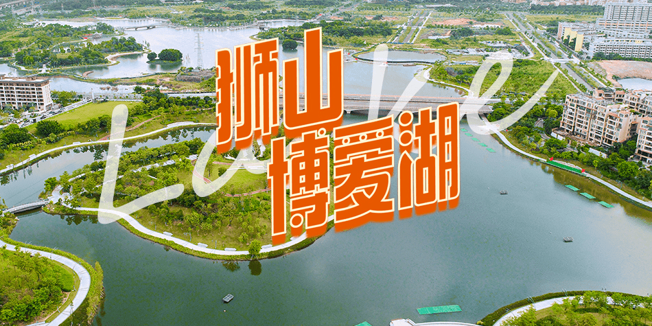 亮了狮山博爱湖公建再升级3条轨道要动房价最高3万