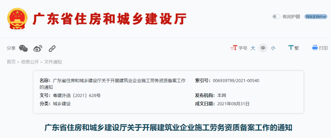 劳务资质改为备案制,不再颁发纸质证书!广东发文