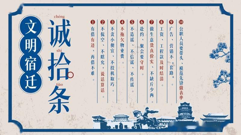 宿迁诚10条诚信文化建设新高度