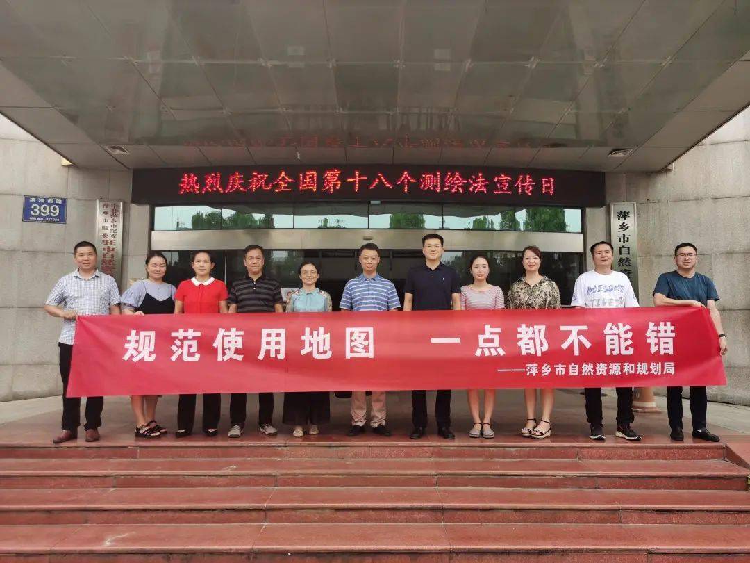 萍乡市自然资源和规划局多形式开展全国测绘法宣传日暨国家版图意识