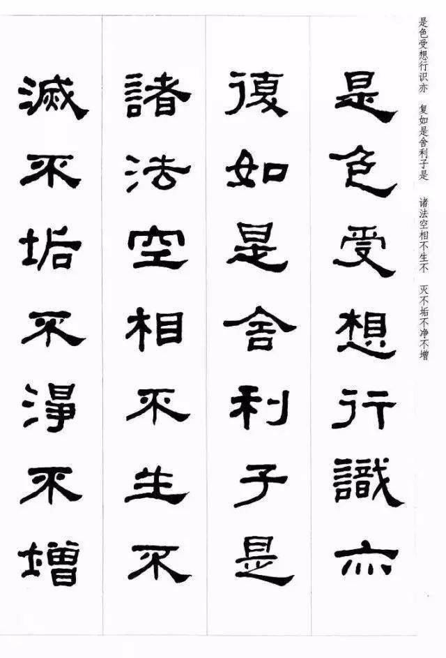何绍基隶书集字《心经 传《曹全碑》集字《心经-毛笔哥哥朱墨