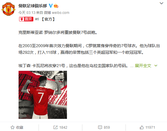 罗首段|?曼联宣布C罗仍披7号战袍，C罗赞卡瓦尼大度