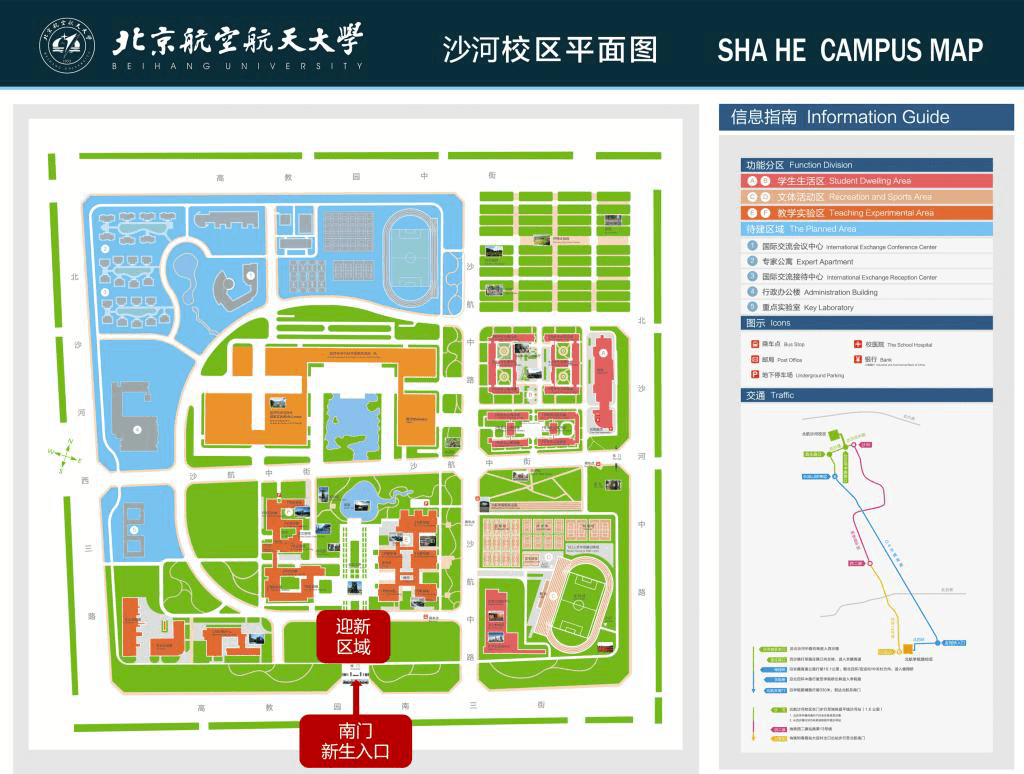 学院路校区入口为校园东3门,落车点为东3门外;沙河校区入口为校园南