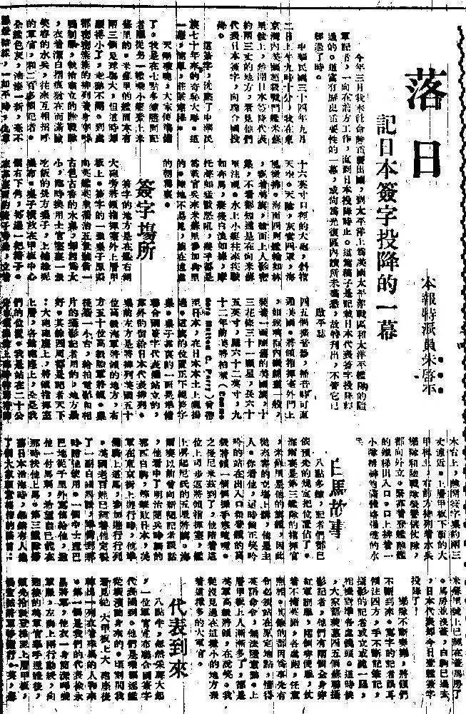 落日 记日本签字投降的一幕 美国军舰