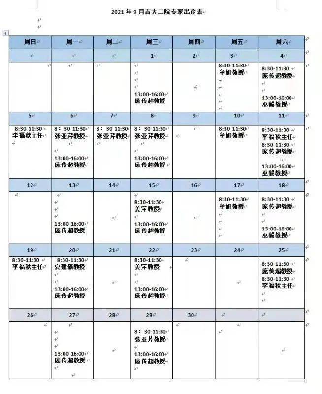 长春|九月，专家团队来这里会诊