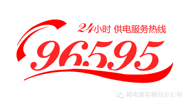 郴电国际招聘_2019湖南郴电国际新员工招聘195人公告(2)