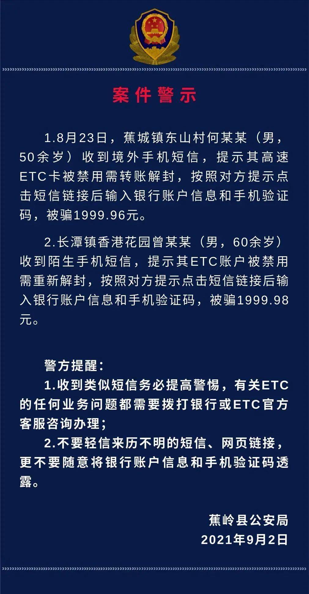 蕉城东山村何某某,香港花园曾某某收到手机短信点击链接,结果.