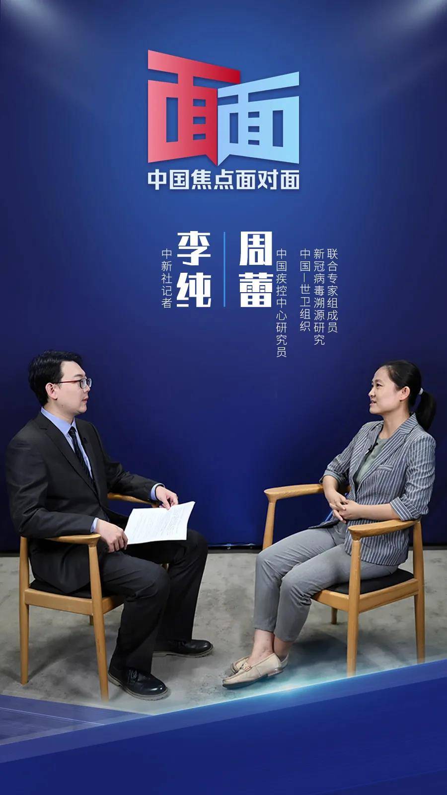 科学|中国焦点面对面：新冠病毒溯源亲历者：全球溯源谁来溯、如何溯，在哪溯？