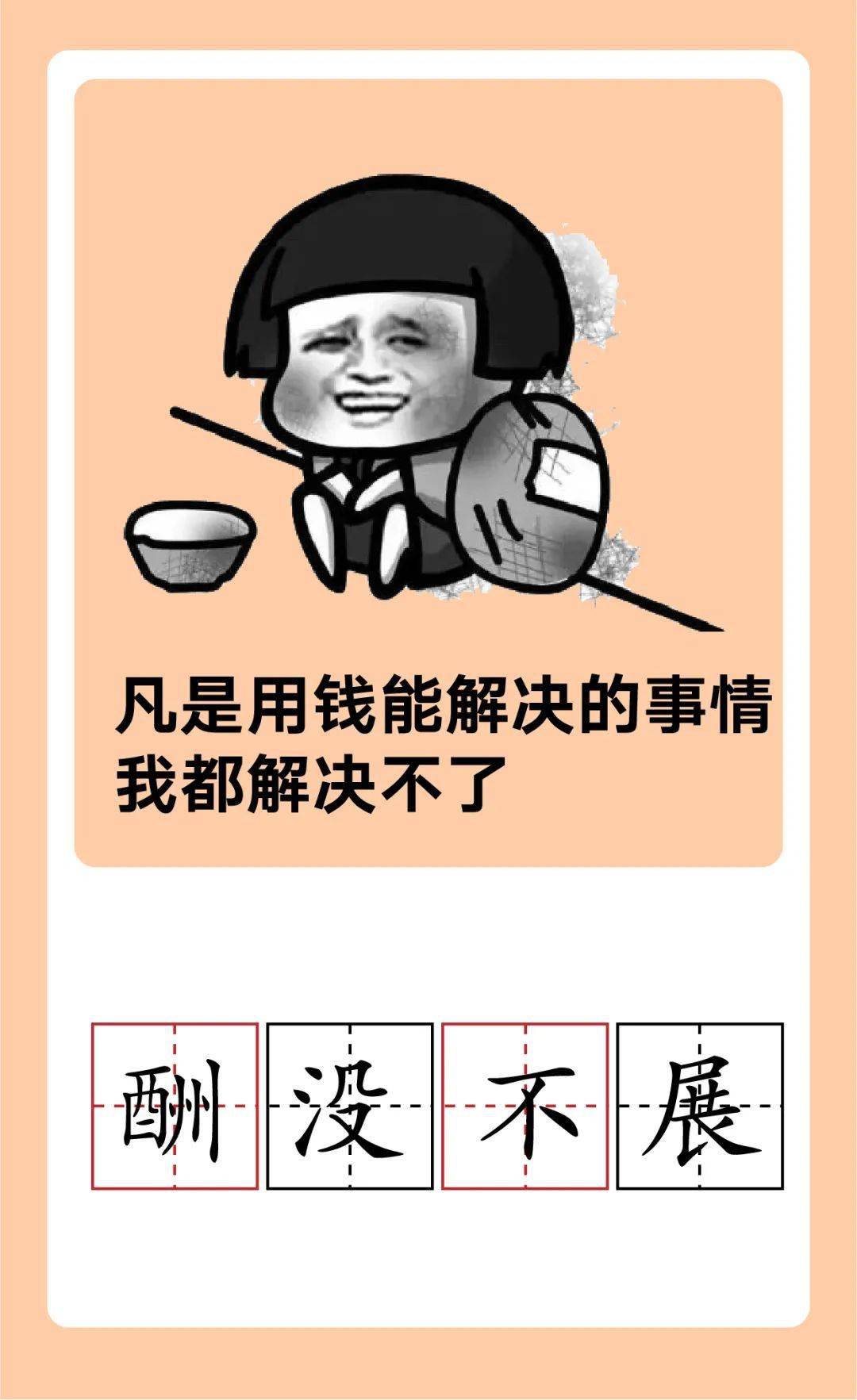 4随薪锁欲:指的是工资不高,想要消费,却被现实锁住了欲望点击空白处