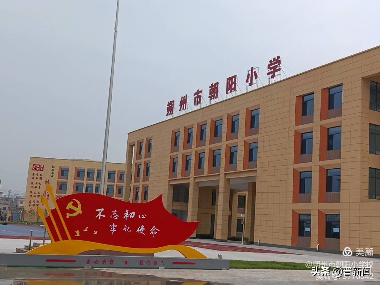 朔州市朝阳小学开学第一天:精神的养育,从朝阳出发_孩子