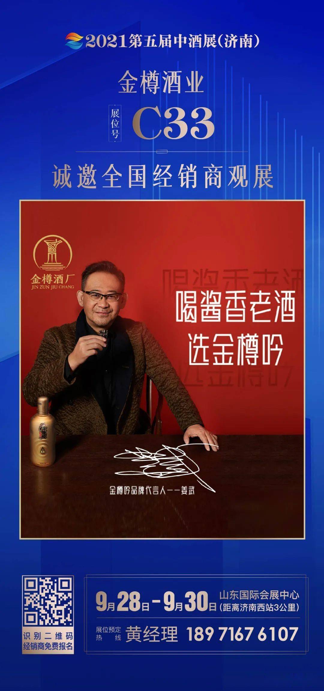 藏酿造院黄金酱酒金樽酒业邀您来第五届中酒展选酱酒