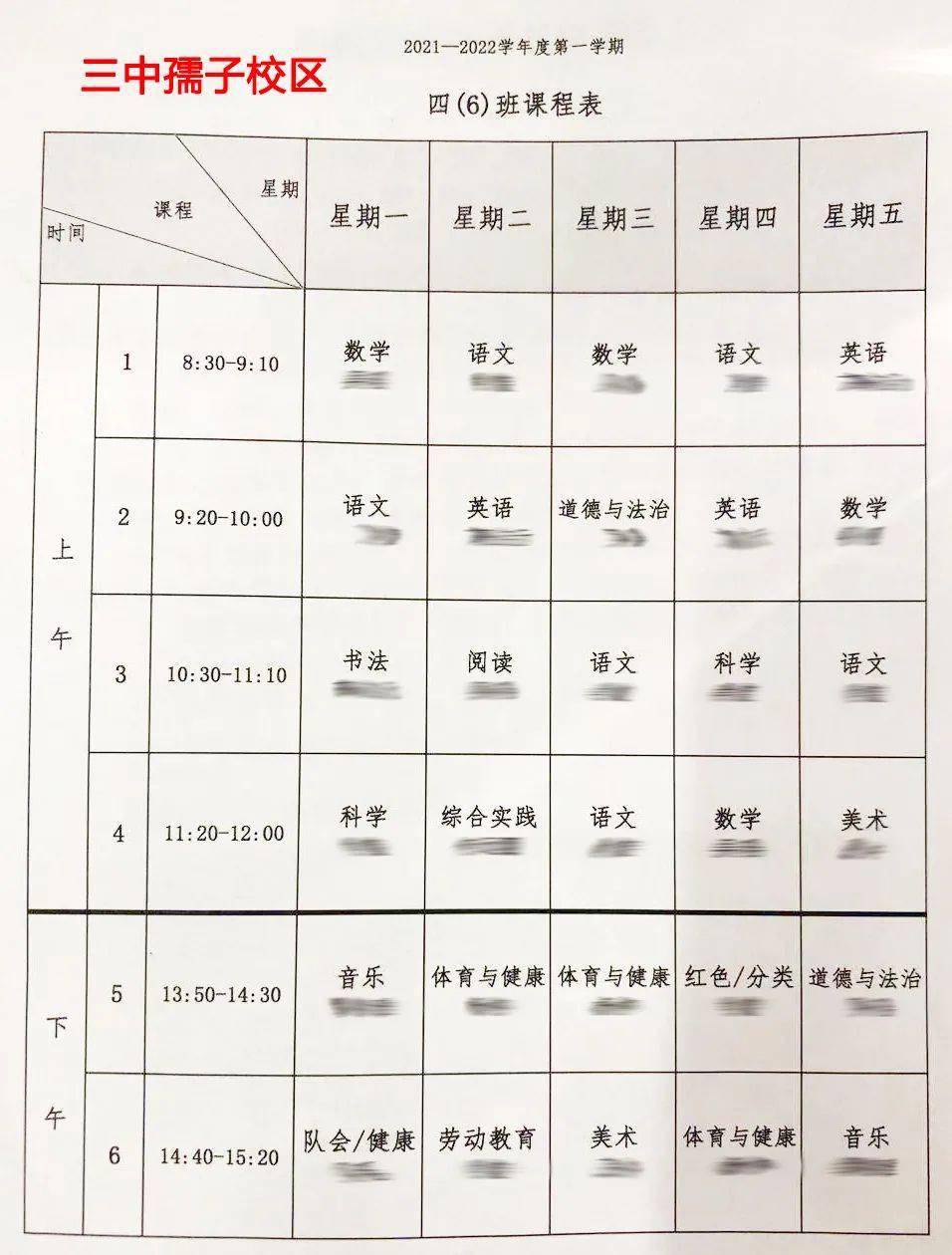 南昌部分小学课程表曝光双减后发生了什么变化