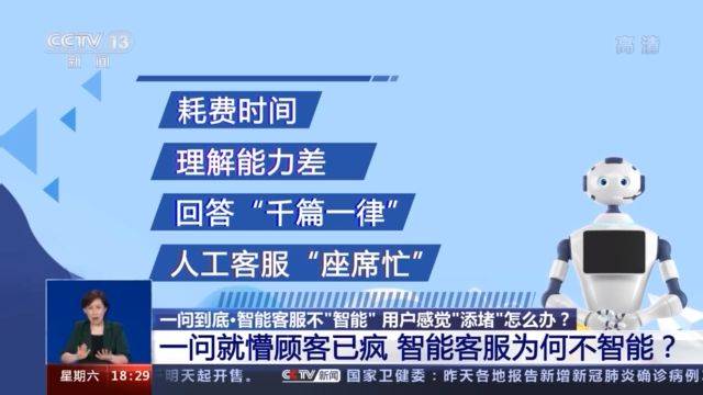 顾客|一问就懵、顾客已疯，“智能客服”为何不智能？