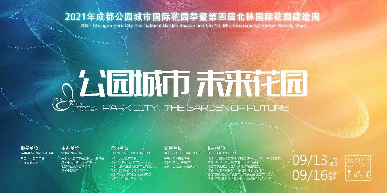 37个建造团队公布丨公园城市 未来花园：2021年成都公园城市国际花园季暨第四届北林国际花园建造周_Urban