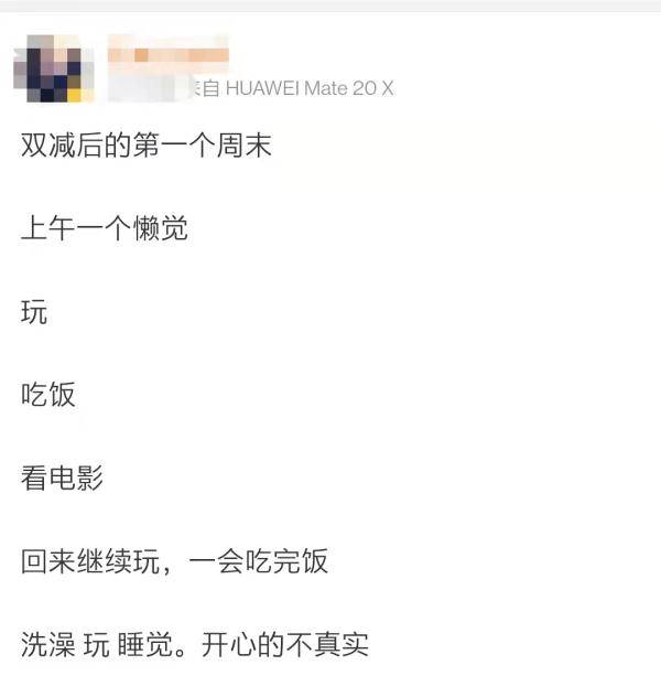 家长|“双减”后首个周末：培训班空了，孩子笑容多了