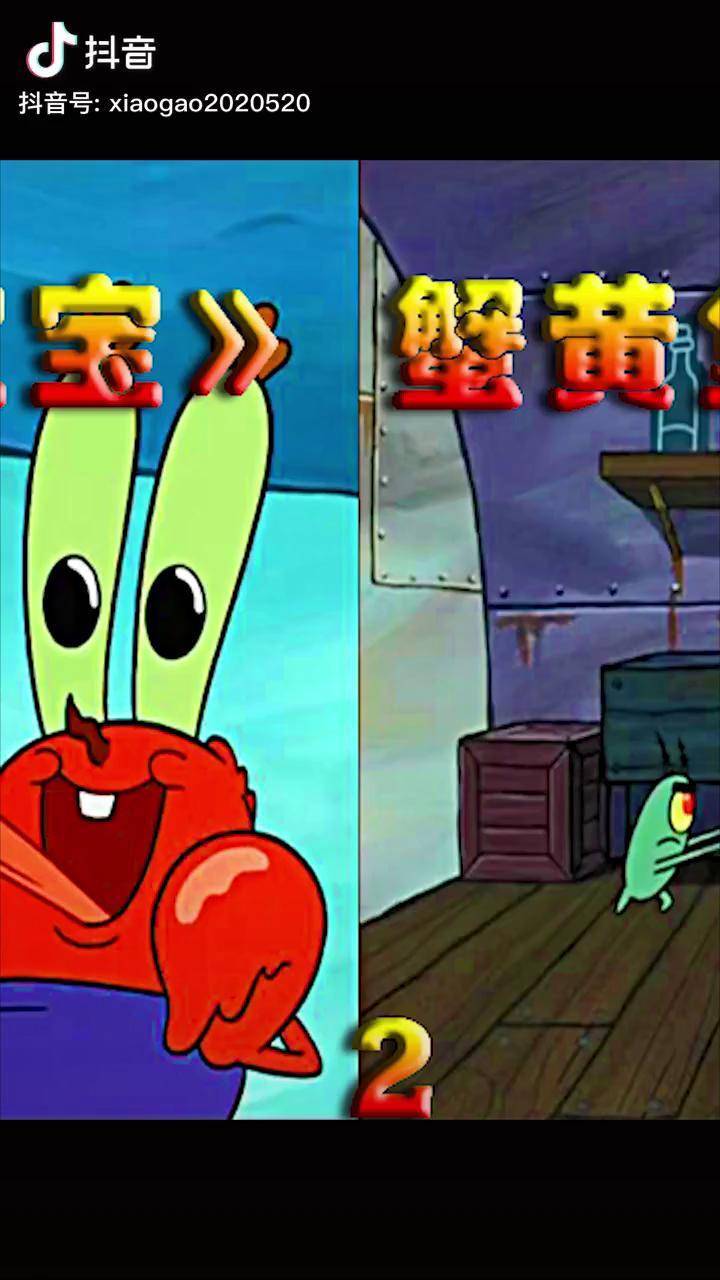蟹黄堡的由来知道蟹老板为什么爱钱吗海绵宝宝充能计划元气脑洞班