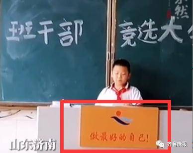 duck|“我侠肝义胆”！济南一小学生梁山好汉式竞选演讲太硬核