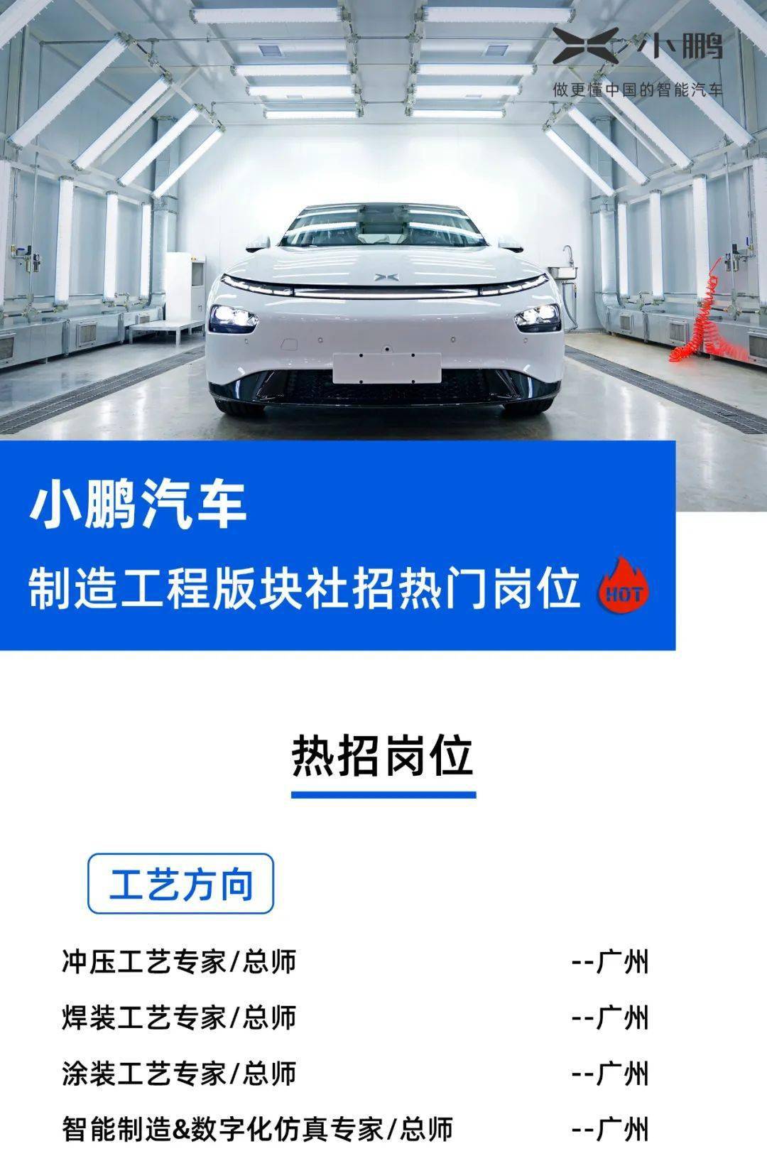 上汽奥迪招聘需求 ,广汽研究院大量招聘需求,小鹏, 恒大汽车内推招聘