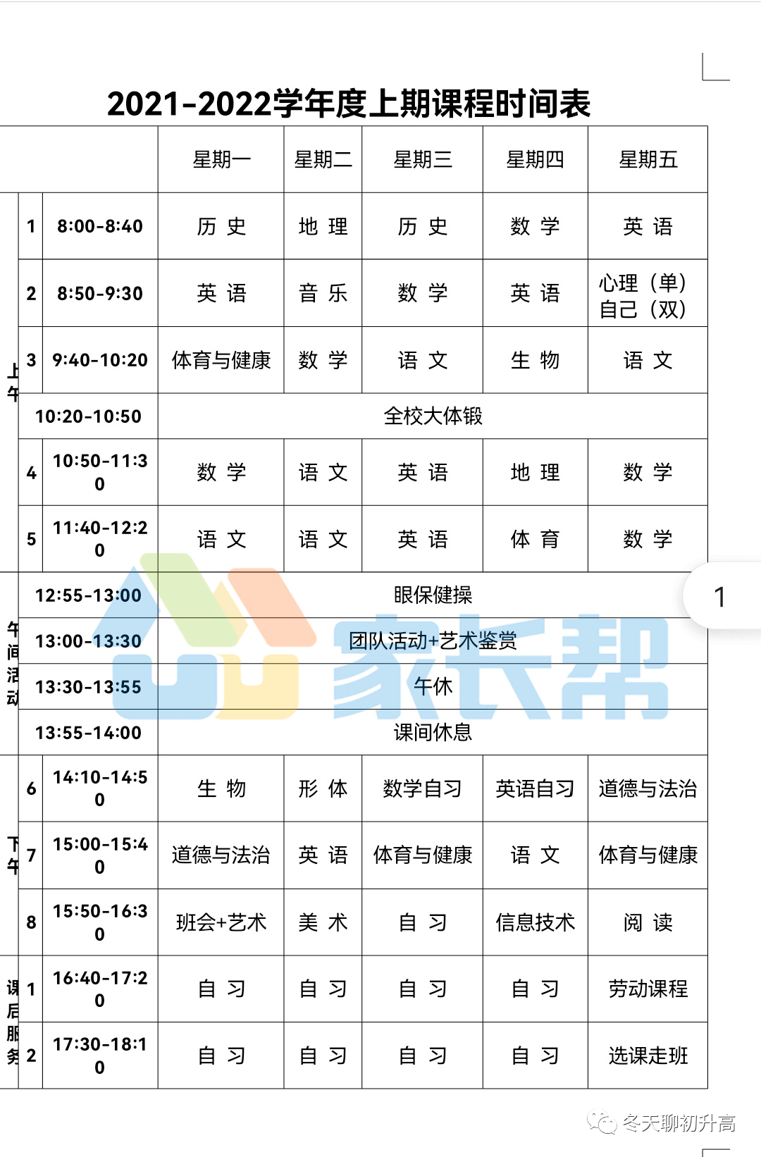 彙總成都市24所中學作息時間課程表家長覺得孩子每天睡眠時間多久合適